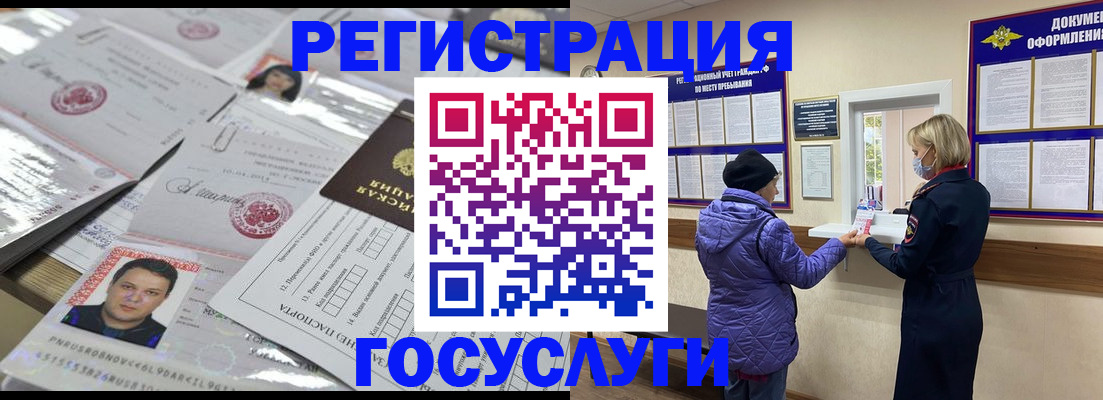 временная регистрация в квартире в Зее
