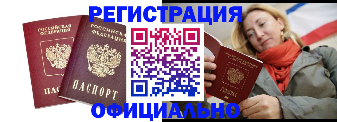 временная регистрация в квартире в Зее