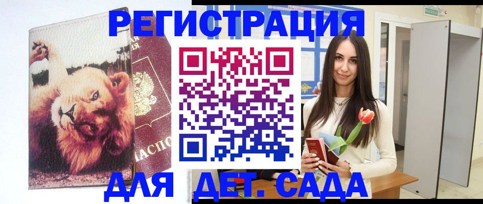 прописка в районе школы в Зее