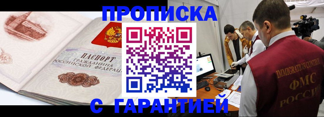 временная регистрация надежно в Зее