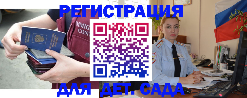 временная регистрация для всех в Зее
