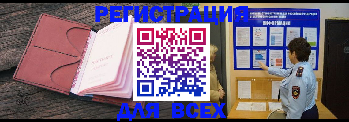 временная регистрация 2025 в Зее